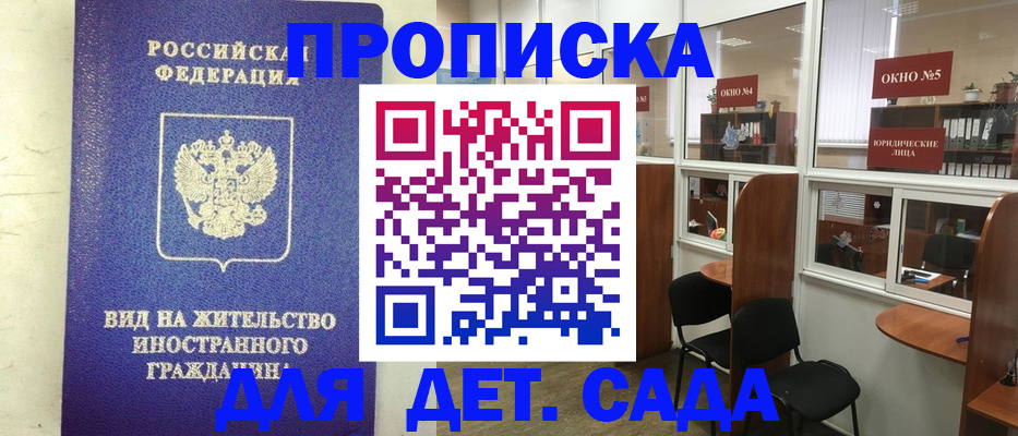 прописка в Ярославской области